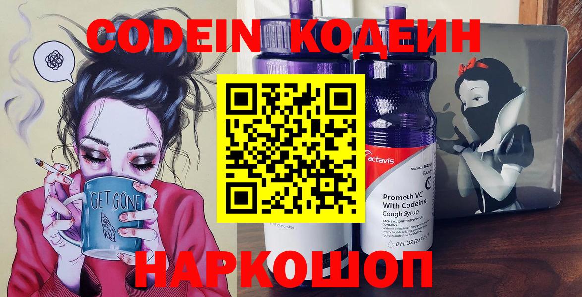 Кодеин Purple Drank  Вход с VPN  Codein напиток Lean (лин)  Ноябрьск 