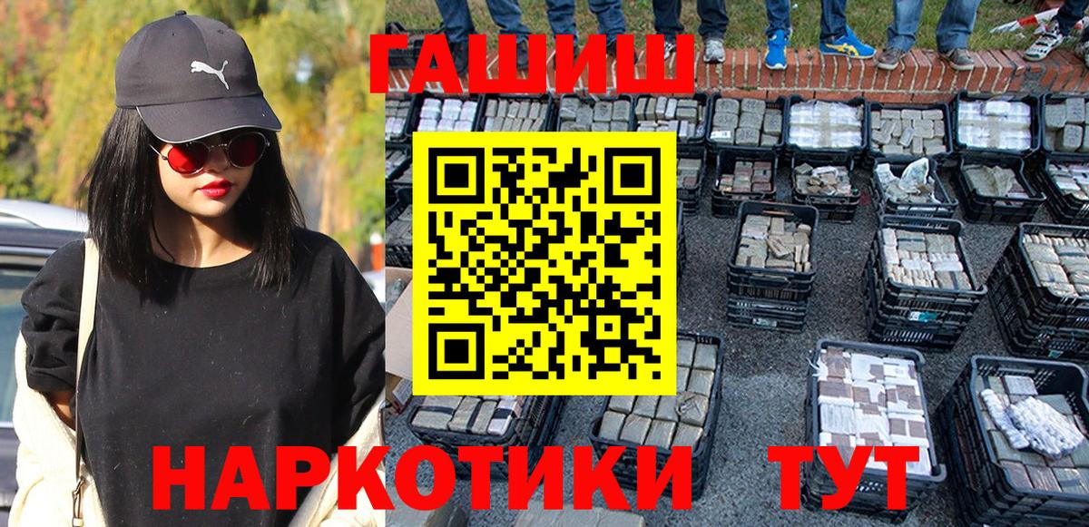 Ноябрьск  ГАШИШ убойный  Вход с VPN 